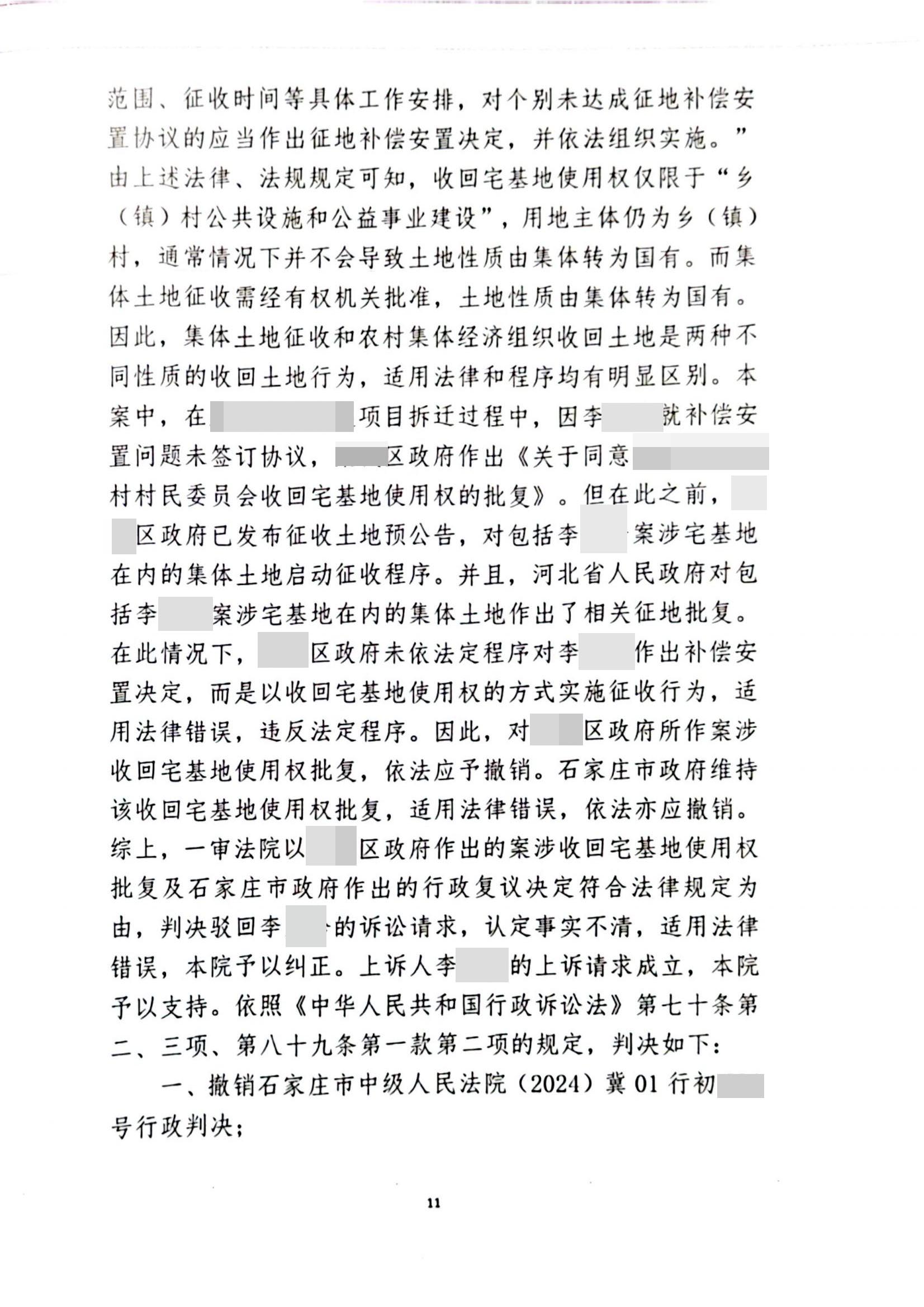 以案说法:集体土地征收和村委会收回土地是两种不同性质的收回土地行为,适用法律和程序均有明显区别 以案说法:集体土地征收和村委会收回土地是两种不同性质的收回土地行为,适用法律和程序均有明显区别
