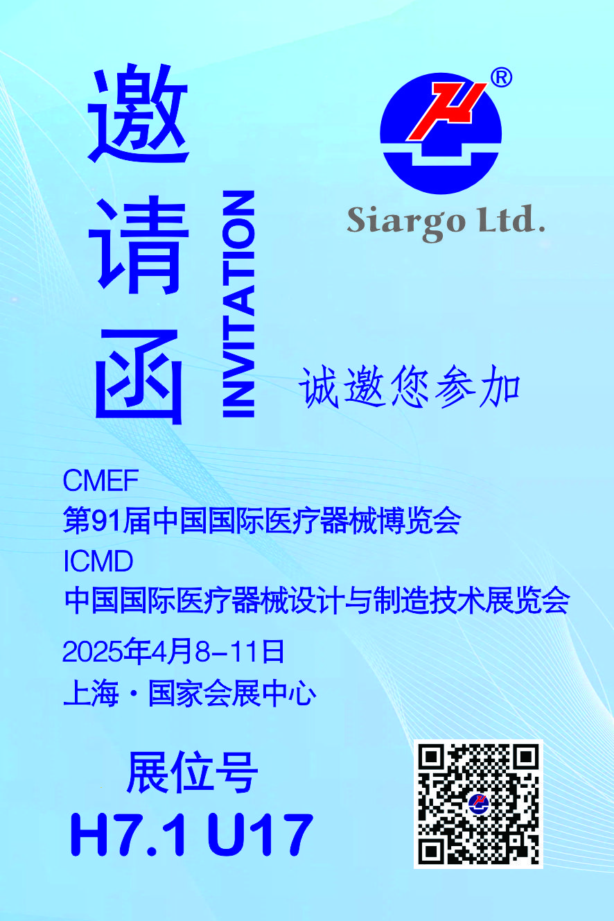 CMEF展览会邀请函