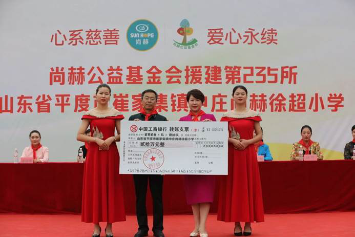 第235所 山東省平度市崔家集鎮(zhèn)中莊尚赫徐超小學(xué) 第235所 山東省平度市崔家集鎮(zhèn)中莊尚赫徐超小學(xué)
