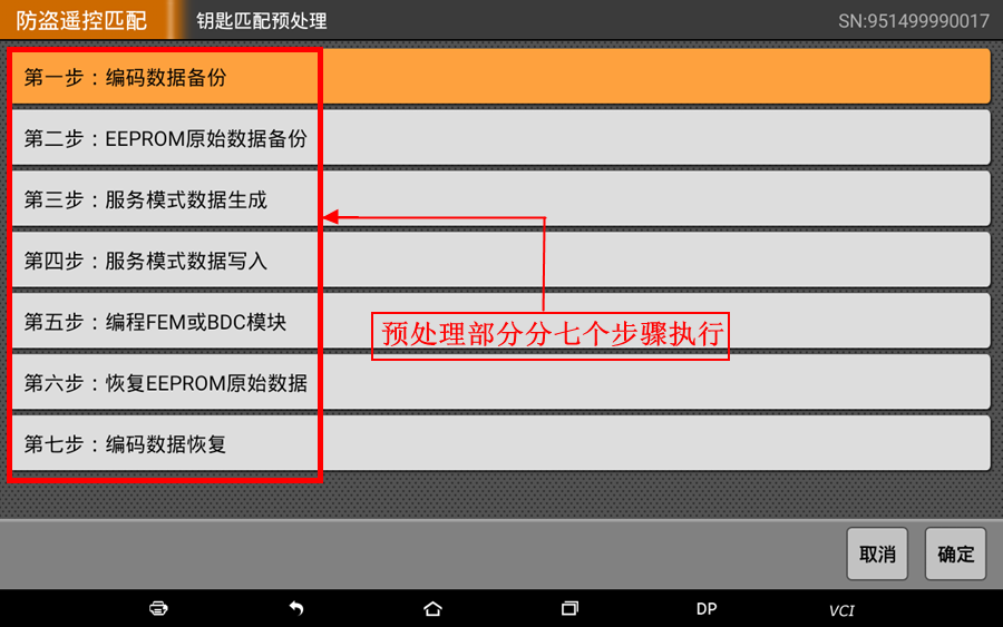 【汽车防盗匹配】宝马FEM/BDC智能钥匙匹配操作步骤 【汽车防盗匹配】宝马FEM/BDC智能钥匙匹配操作步骤