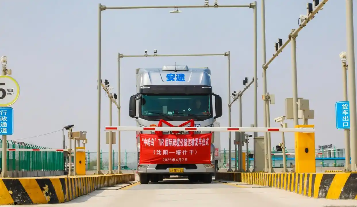 沈阳首条“中国-哈萨克斯坦-乌兹别克斯坦”TIR跨境公路运输线路开通 沈阳首条“中国-哈萨克斯坦-乌兹别克斯坦”TIR跨境公路运输线路开通
