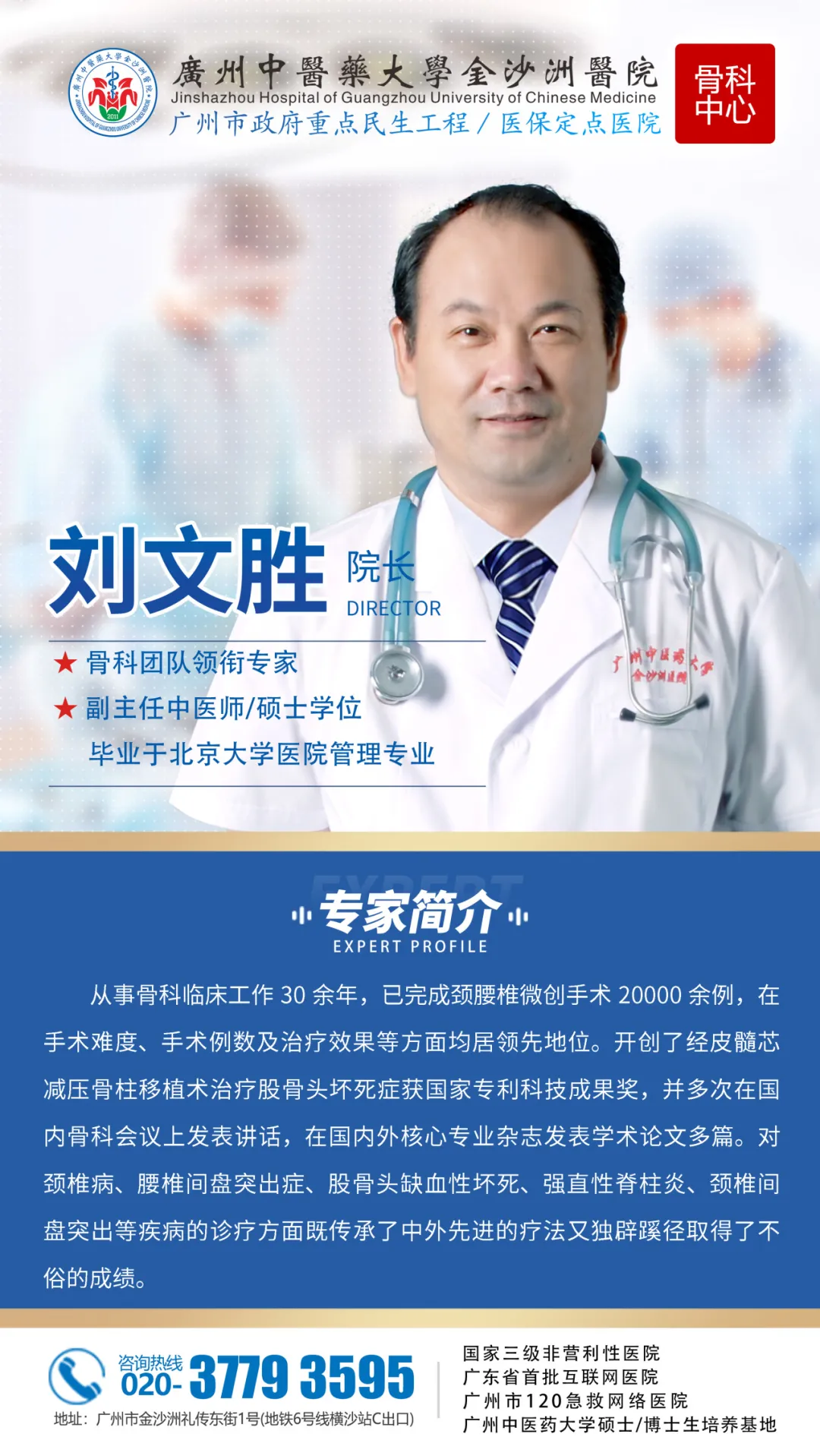 精微除顽疾 脊护健康行|香港宝典宝典免费资料大全骨科微创UBE技术为腰椎间盘突出患者重启无痛人生 精微除顽疾 脊护健康行|香港宝典宝典免费资料大全骨科微创UBE技术为腰椎间盘突出患者重启无痛人生