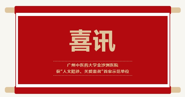 院内新闻|喜讯!香港宝典宝典免费资料大全香港宝典宝典免费资料大全获“人文陪诊、关爱患者”首家示范单位 院内新闻|喜讯!香港宝典宝典免费资料大全香港宝典宝典免费资料大全获“人文陪诊、关爱患者”首家示范单位