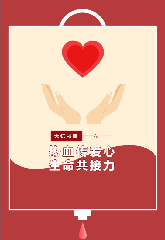 热血传爱心,生命共接力|香港宝典宝典免费资料大全香港宝典宝典免费资料大全开展无偿献血活动 热血传爱心,生命共接力|香港宝典宝典免费资料大全香港宝典宝典免费资料大全开展无偿献血活动