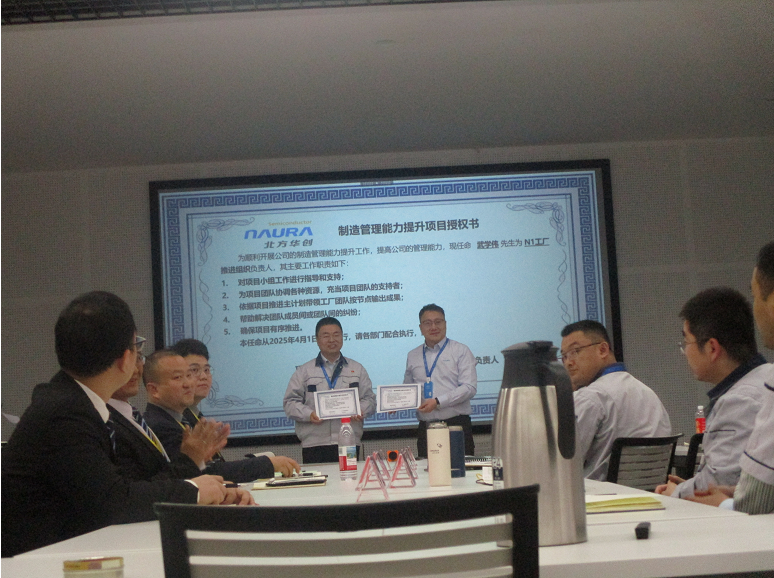 【咨詢動態】北京北方華創微電子有限公司制造管理能力提升項目 啟動會