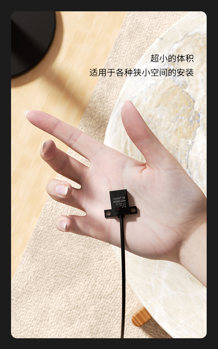 富唯 FGN07 扁平型光电传感器:工业检测的极致之选 富唯 FGN07 扁平型光电传感器:工业检测的极致之选