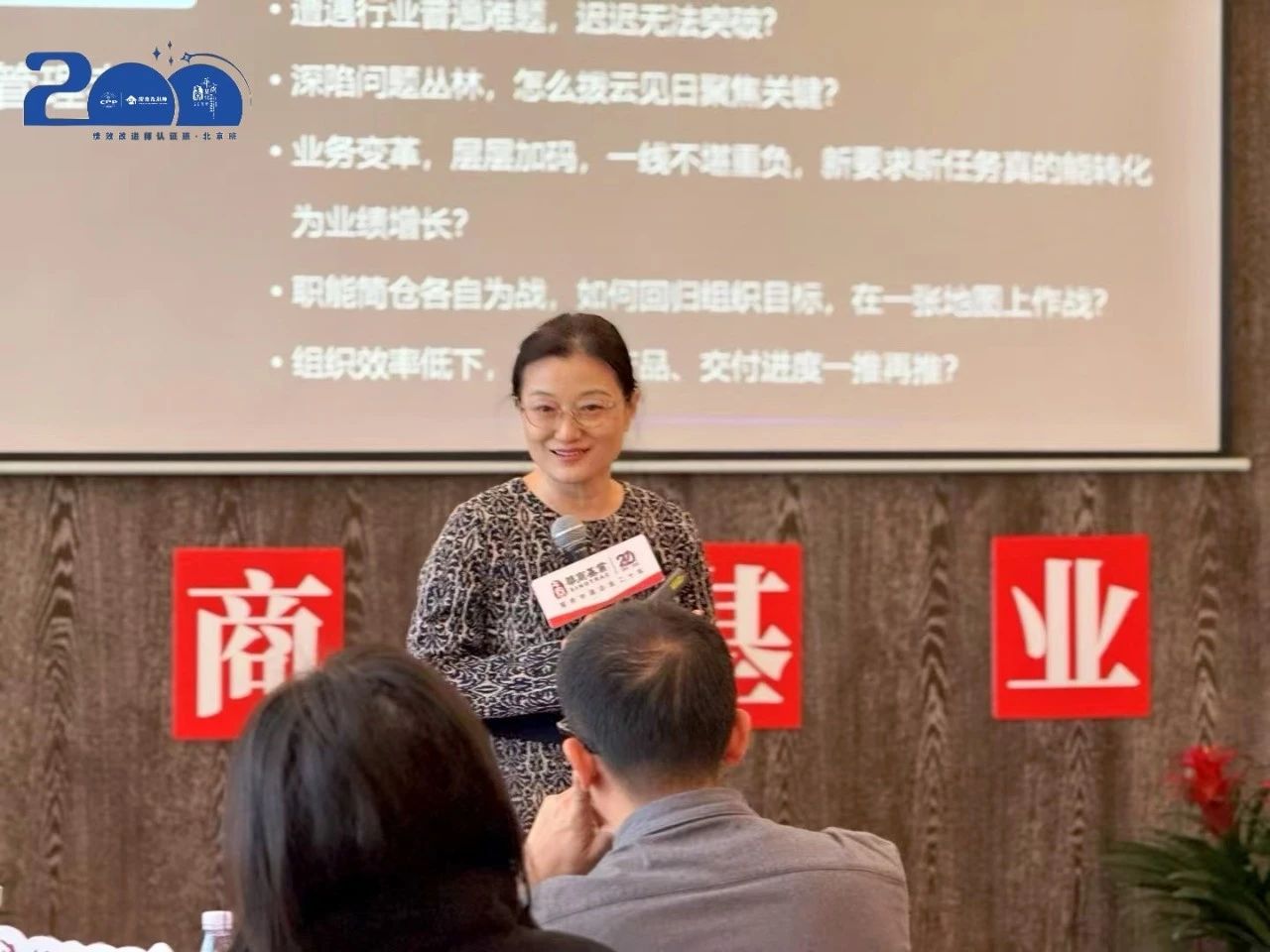 华商基业绩效改进师双证班第 200 期圆满收官！