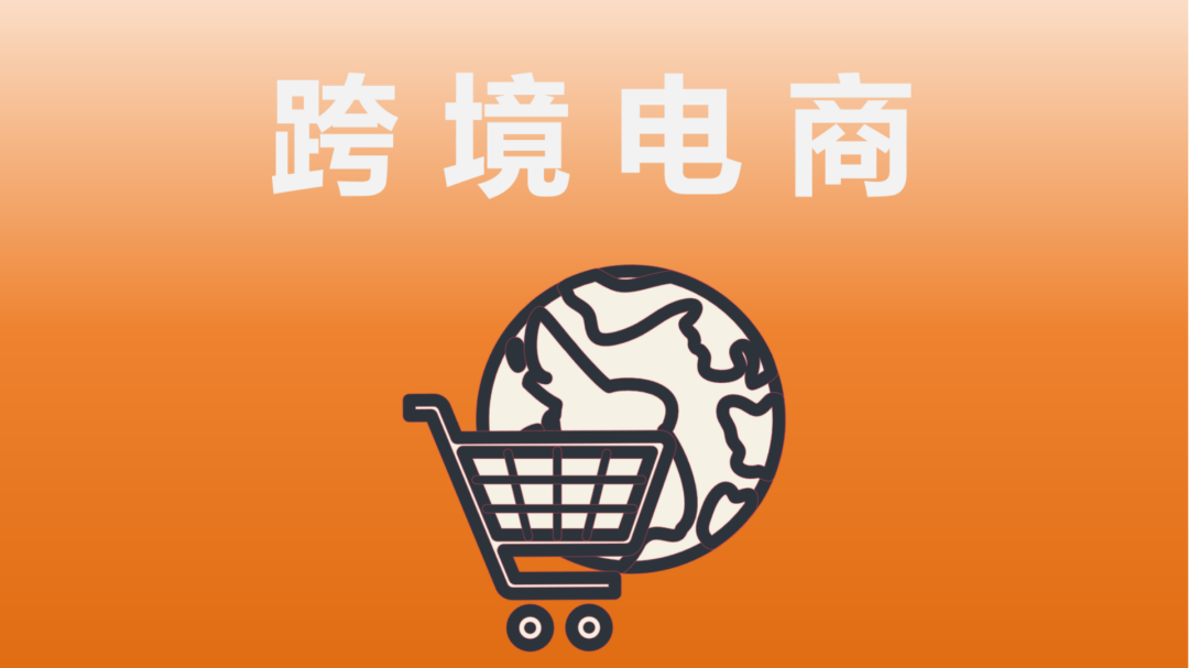 小包裹关税加到90%，跨境电商如何破局！