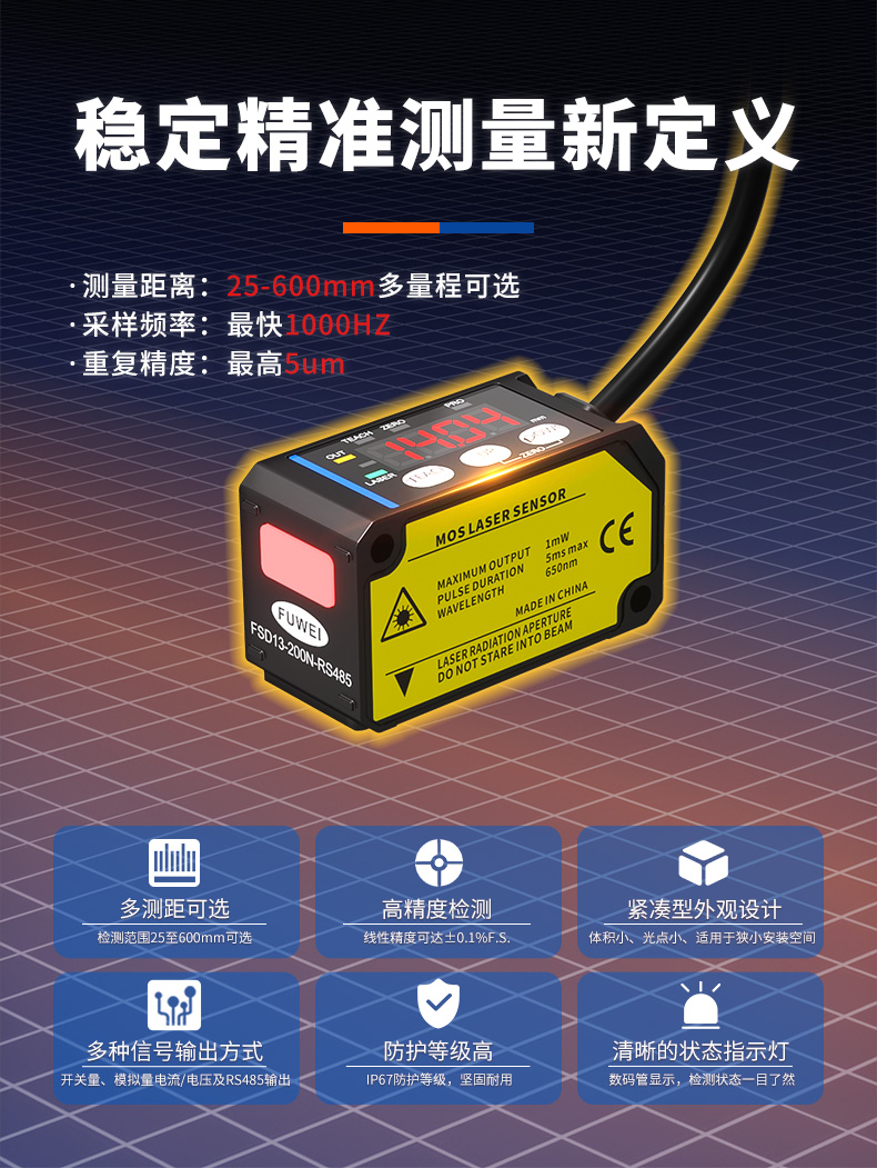 富唯 FSD13 激光位移传感器：工业测量的精准先锋