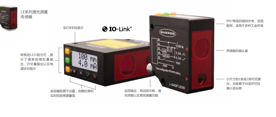泓川科技 LTM2-800W 替代美国邦纳 BANNER LE550 系列的可行性对比分析 泓川科技 LTM2-800W 替代美国邦纳 BANNER LE550 系列的可行性对比分析