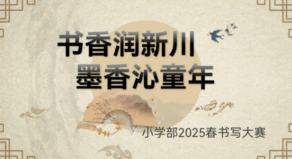 1400支笔在新川校园里舞蹈 1400支笔在新川校园里舞蹈