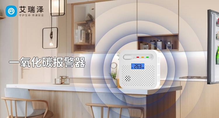 未来已来：一氧化碳报警器的智能化发展趋势