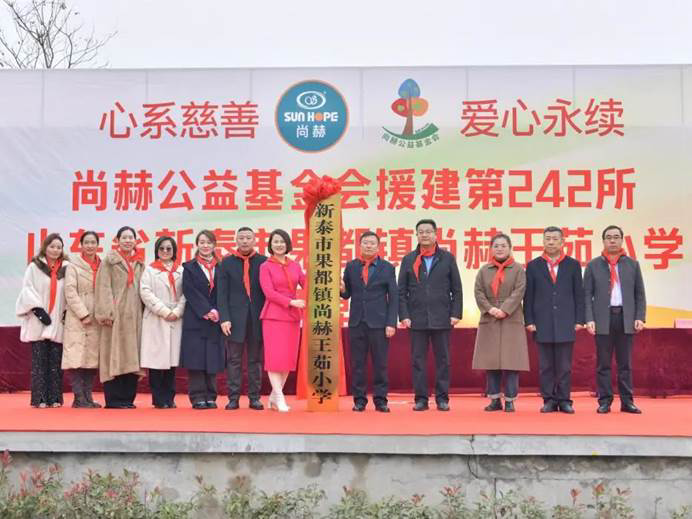 第242所 山東省新泰市果都鎮(zhèn)尚赫王茹小學(xué) 第242所 山東省新泰市果都鎮(zhèn)尚赫王茹小學(xué)