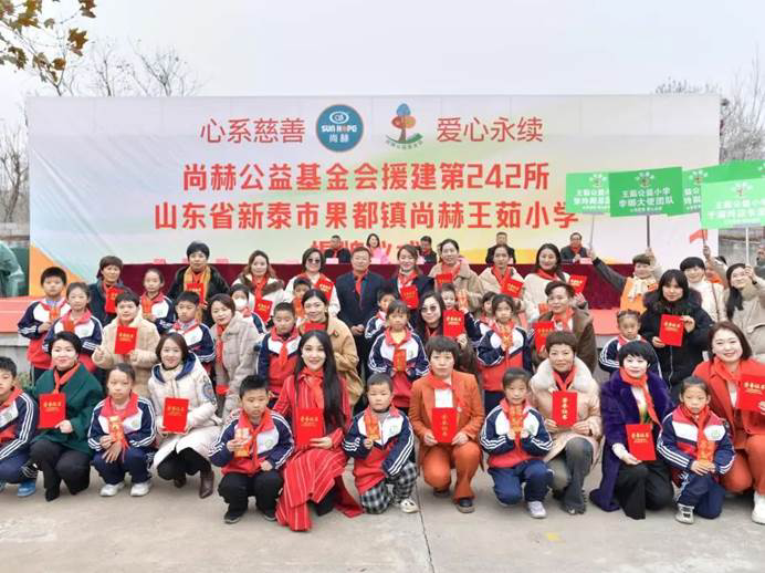 第242所 山東省新泰市果都鎮(zhèn)尚赫王茹小學(xué) 第242所 山東省新泰市果都鎮(zhèn)尚赫王茹小學(xué)