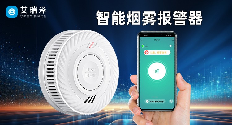 破茧之路：烟雾报警器60年技术跃迁与智能时代应用革命