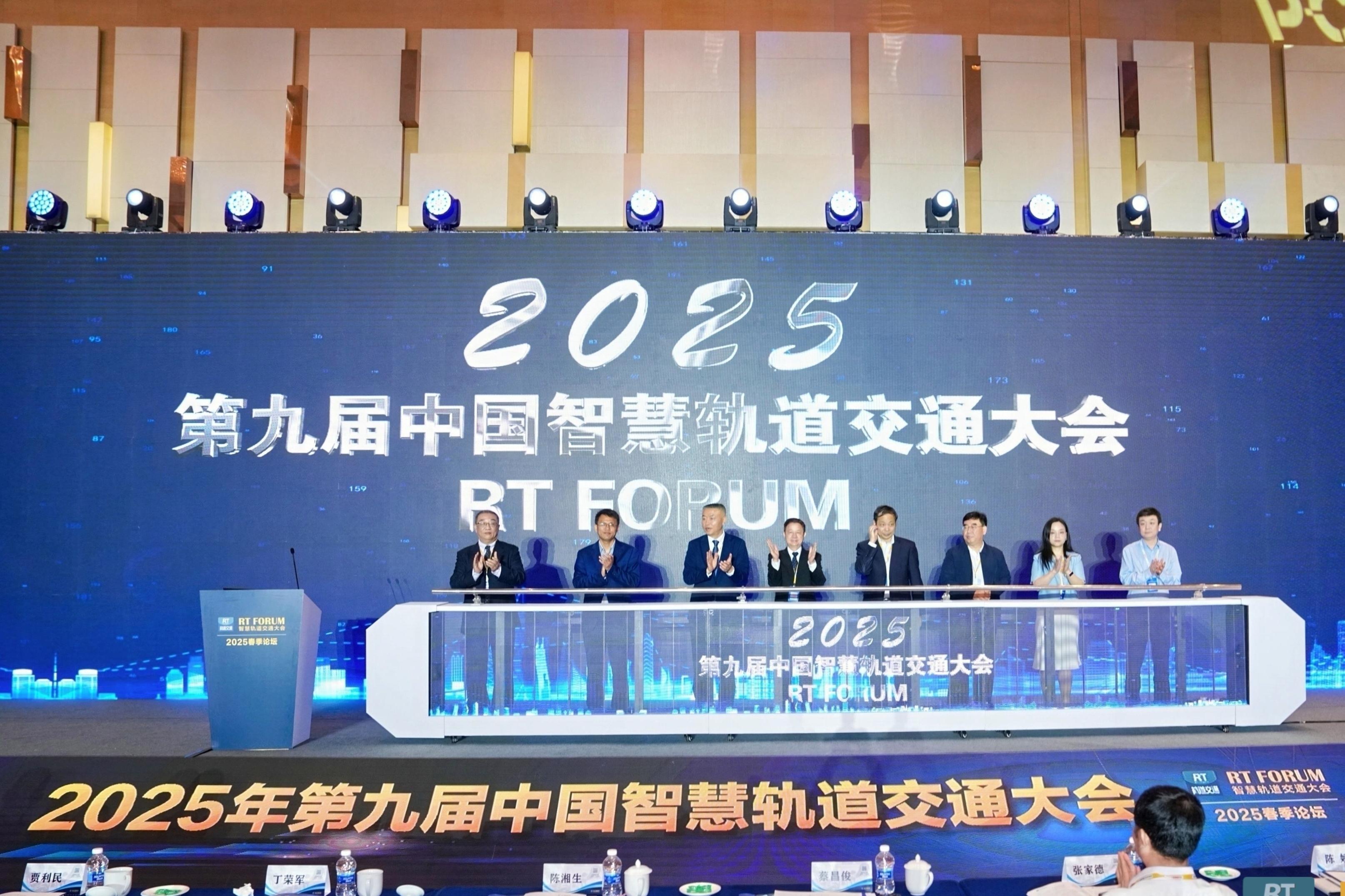 护航智慧轨交未来——奥博瑞光亮相RT FORUM 2025第九届智慧轨道交通大会 护航智慧轨交未来——奥博瑞光亮相RT FORUM 2025第九届智慧轨道交通大会