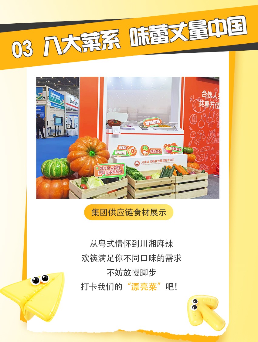 欢筷“亮剑”河南教育后勤展 | “智慧团餐”助力高校后勤升级