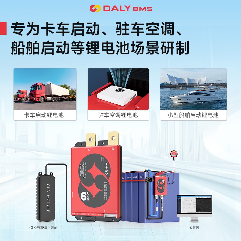 达锂BMS｜启强3代保护板｜12V/24V｜4S/8S｜100A/150A｜2000A峰值｜注胶防水｜卡车启动专用