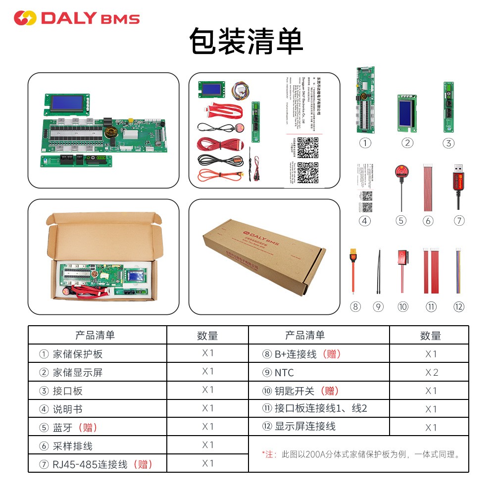 达锂BMS｜家庭储能保护板｜8-16S｜100A/200A｜蓝牙显示屏｜自动编码｜云管家远程管理