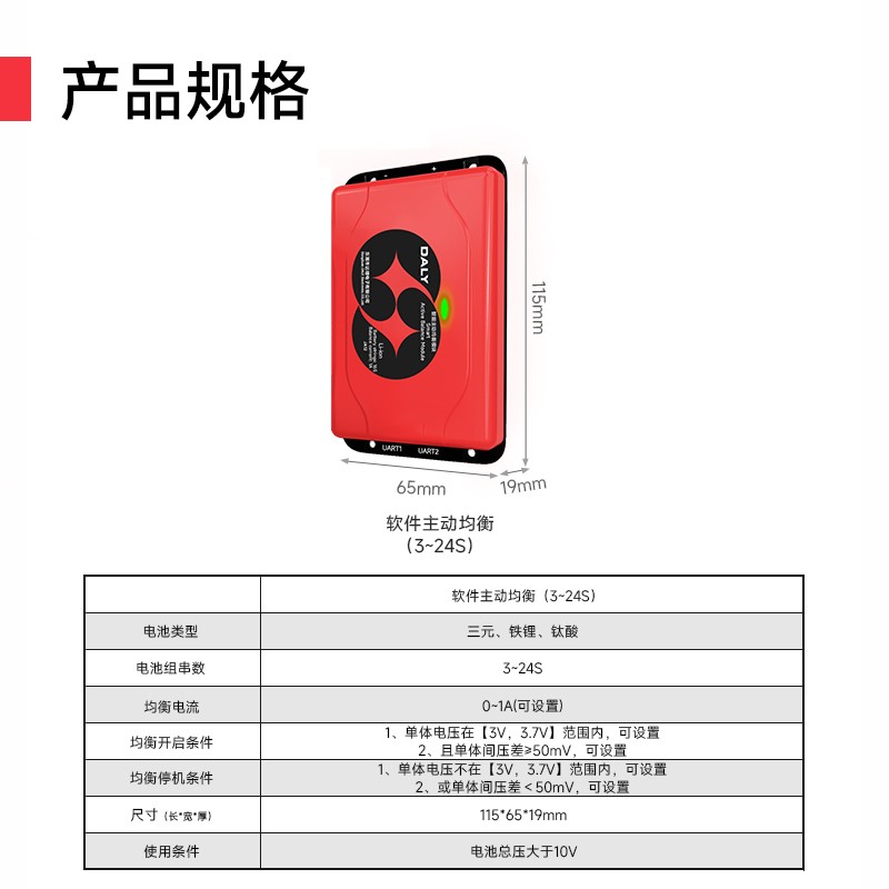 达锂BMS｜主动均衡模块｜3-24S｜1A均衡电流｜支持蓝牙｜高效低耗能｜电池管理系统