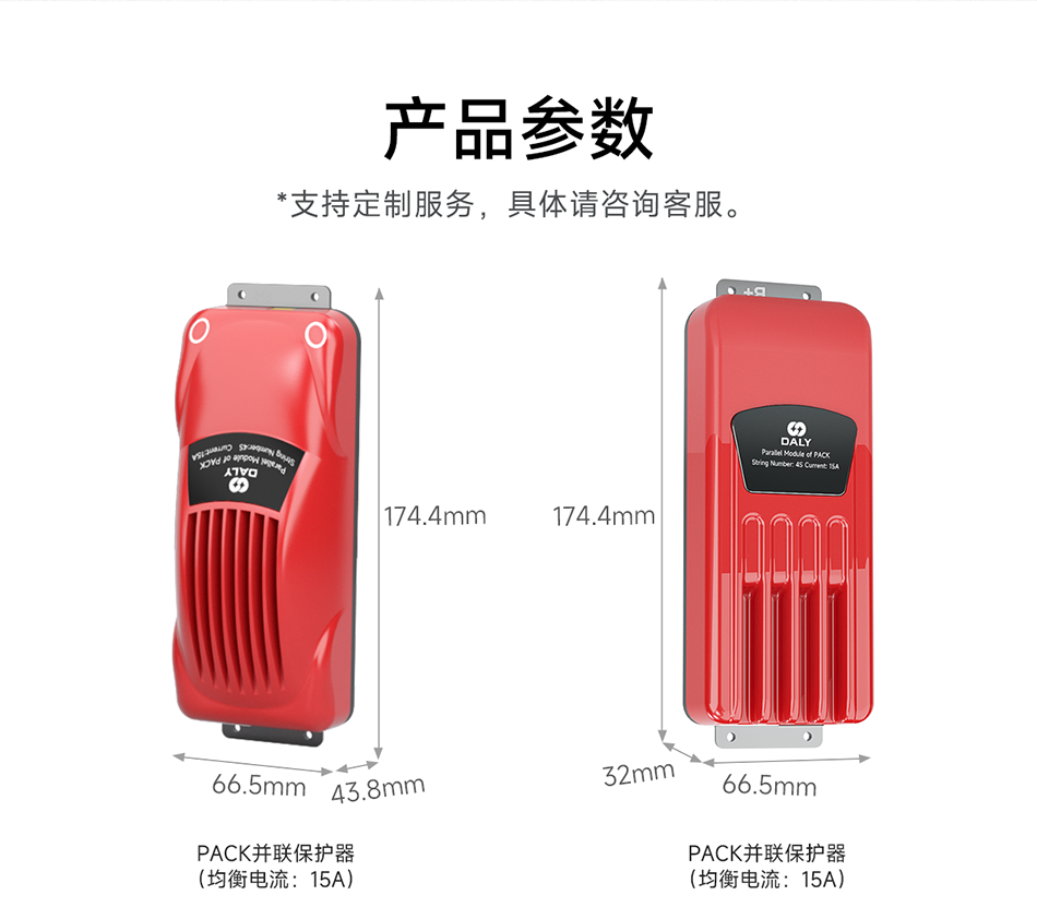 达锂PACK并联保护板｜专利15A限流防护｜3~24S全兼容｜蓝牙/NTC智控｜模块化扩容