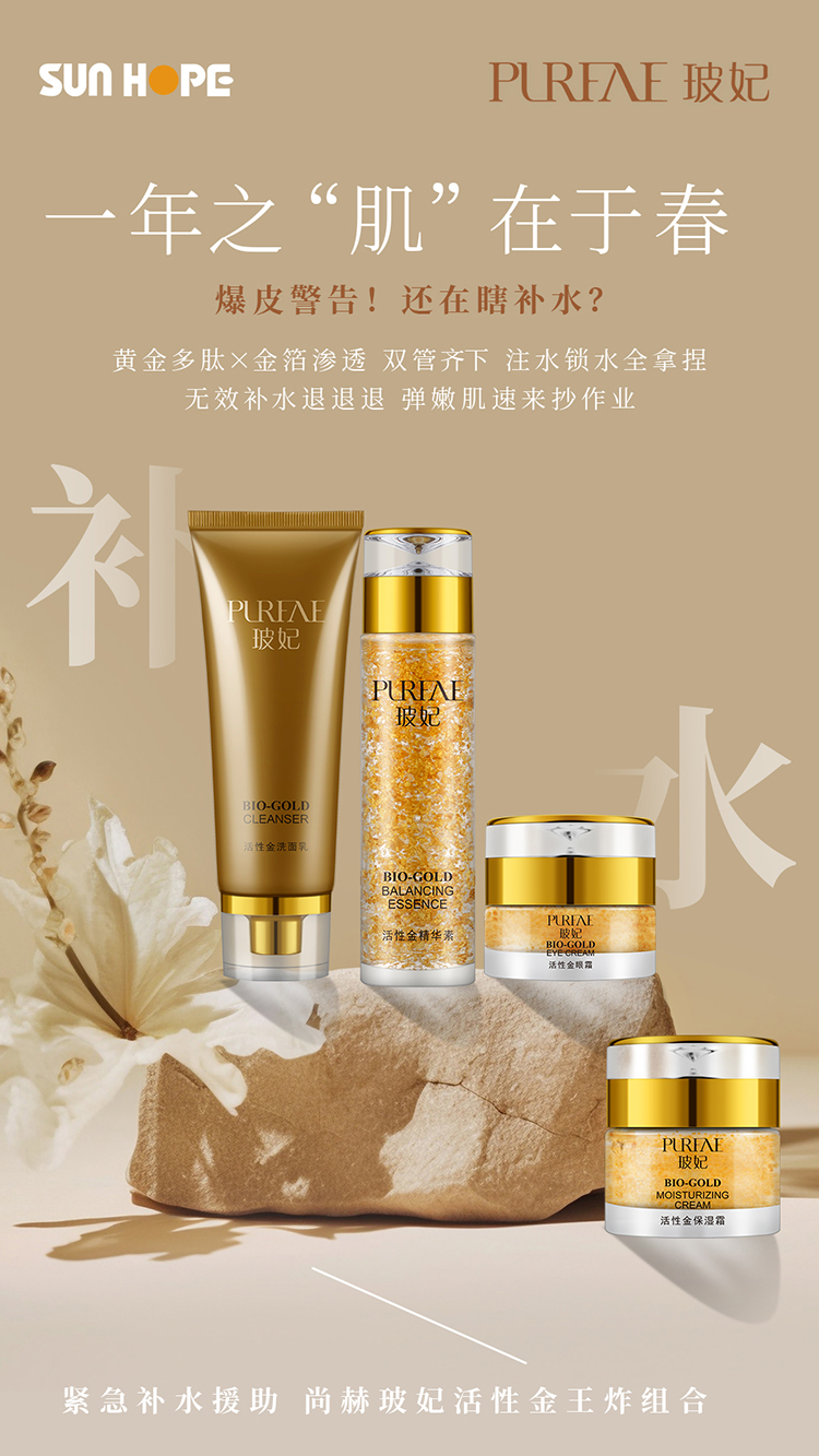 尚赫玻妃活性金護膚系列（含手提袋）
