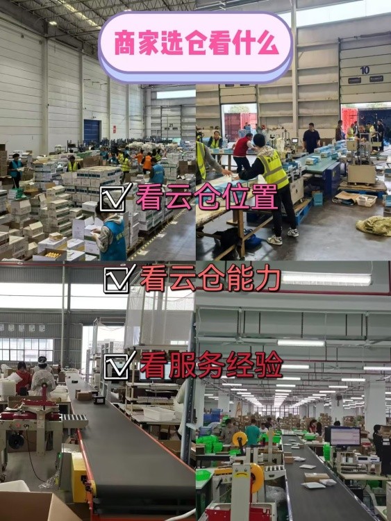 避开陷阱！电商卖家如何科学选择云仓服务商