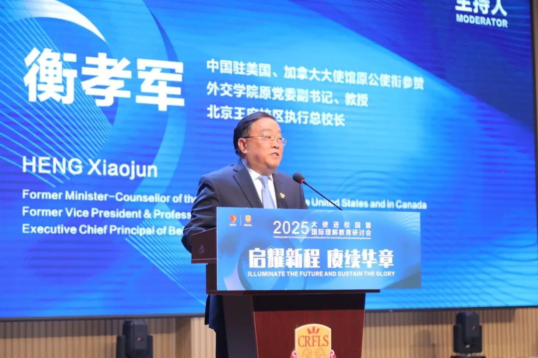 “启耀新程 赓续华章” ——大使进校园暨国际理解教育研讨会在成都王府外国语学校成功举办