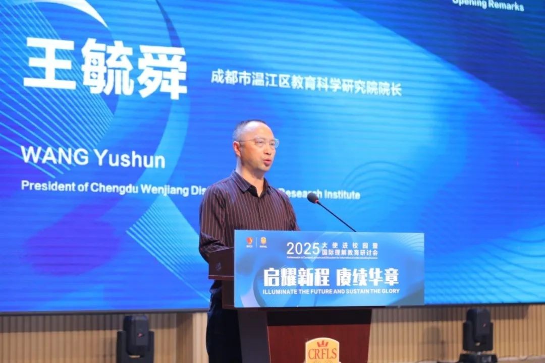 “启耀新程 赓续华章” ——大使进校园暨国际理解教育研讨会在成都王府外国语学校成功举办