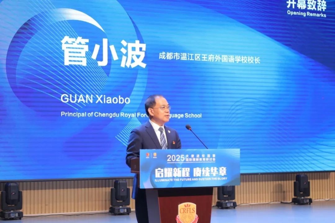 “启耀新程 赓续华章” ——大使进校园暨国际理解教育研讨会在成都王府外国语学校成功举办
