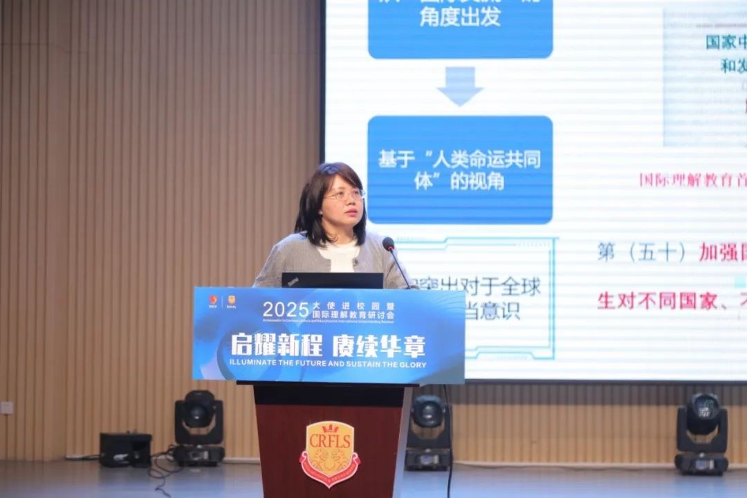 “启耀新程 赓续华章” ——大使进校园暨国际理解教育研讨会在成都王府外国语学校成功举办