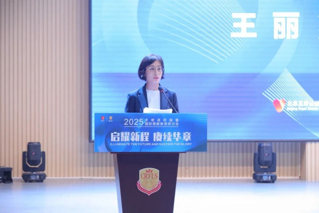 “启耀新程 赓续华章” ——大使进校园暨国际理解教育研讨会在成都王府外国语学校成功举办