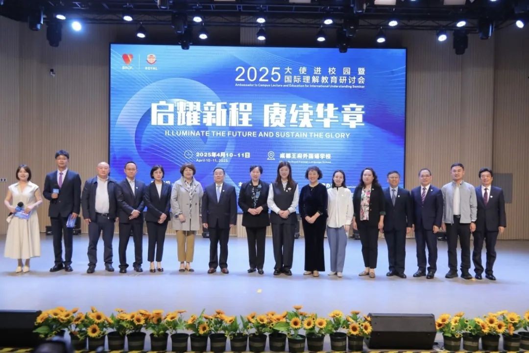 “启耀新程 赓续华章” ——大使进校园暨国际理解教育研讨会在成都王府外国语学校成功举办