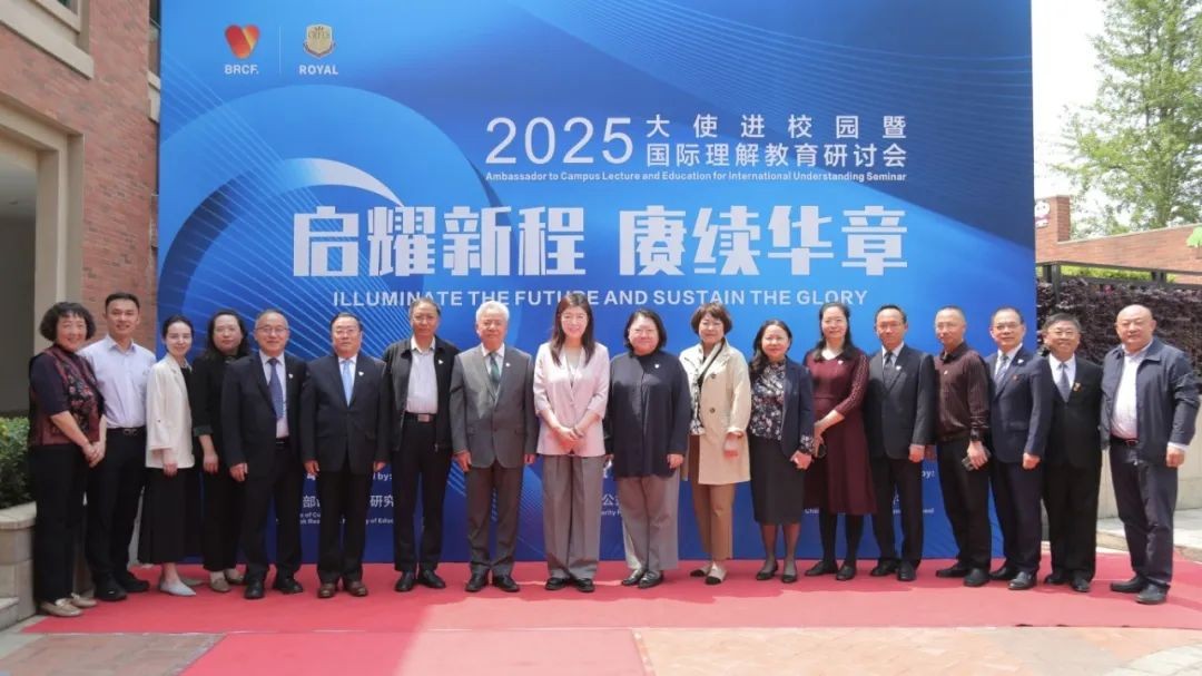 “启耀新程 赓续华章” ——大使进校园暨国际理解教育研讨会在成都王府外国语学校成功举办