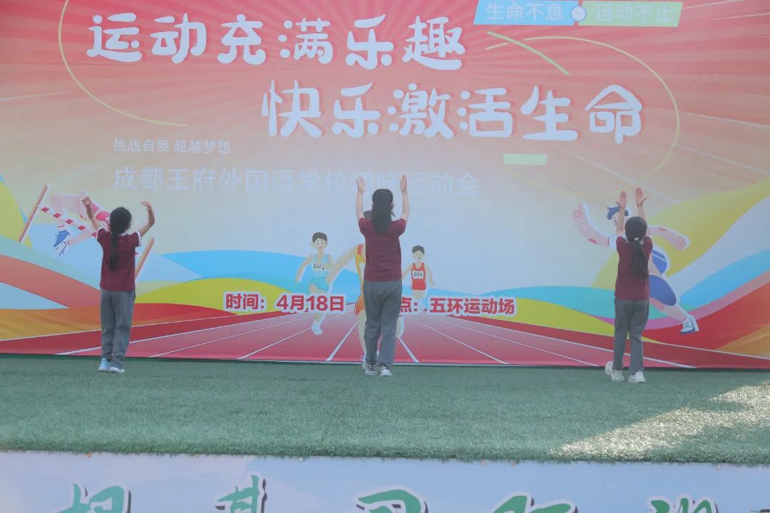 运动充满乐趣，快乐激活生命——成都王府第五届趣味运动会圆满举行