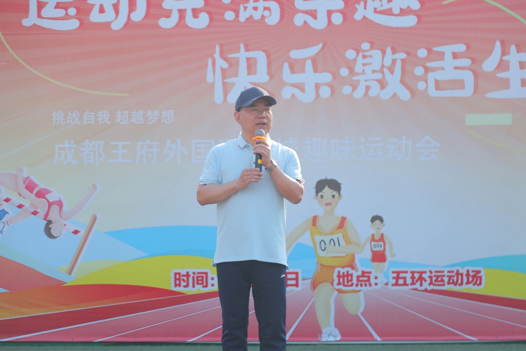 运动充满乐趣，快乐激活生命——成都王府第五届趣味运动会圆满举行