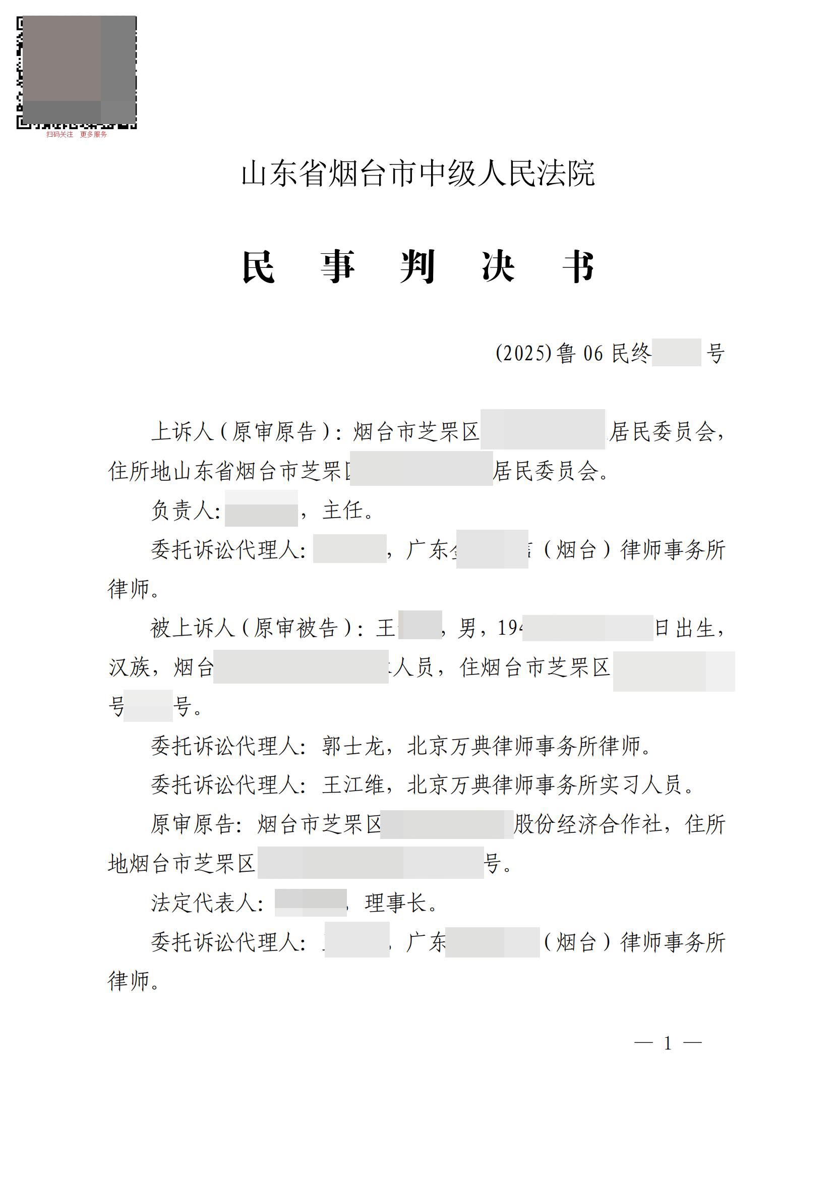 山东烟台：租地建厂经营20年，遇征收被居委会要求返还土地，一审、二审均驳回居委会诉求！