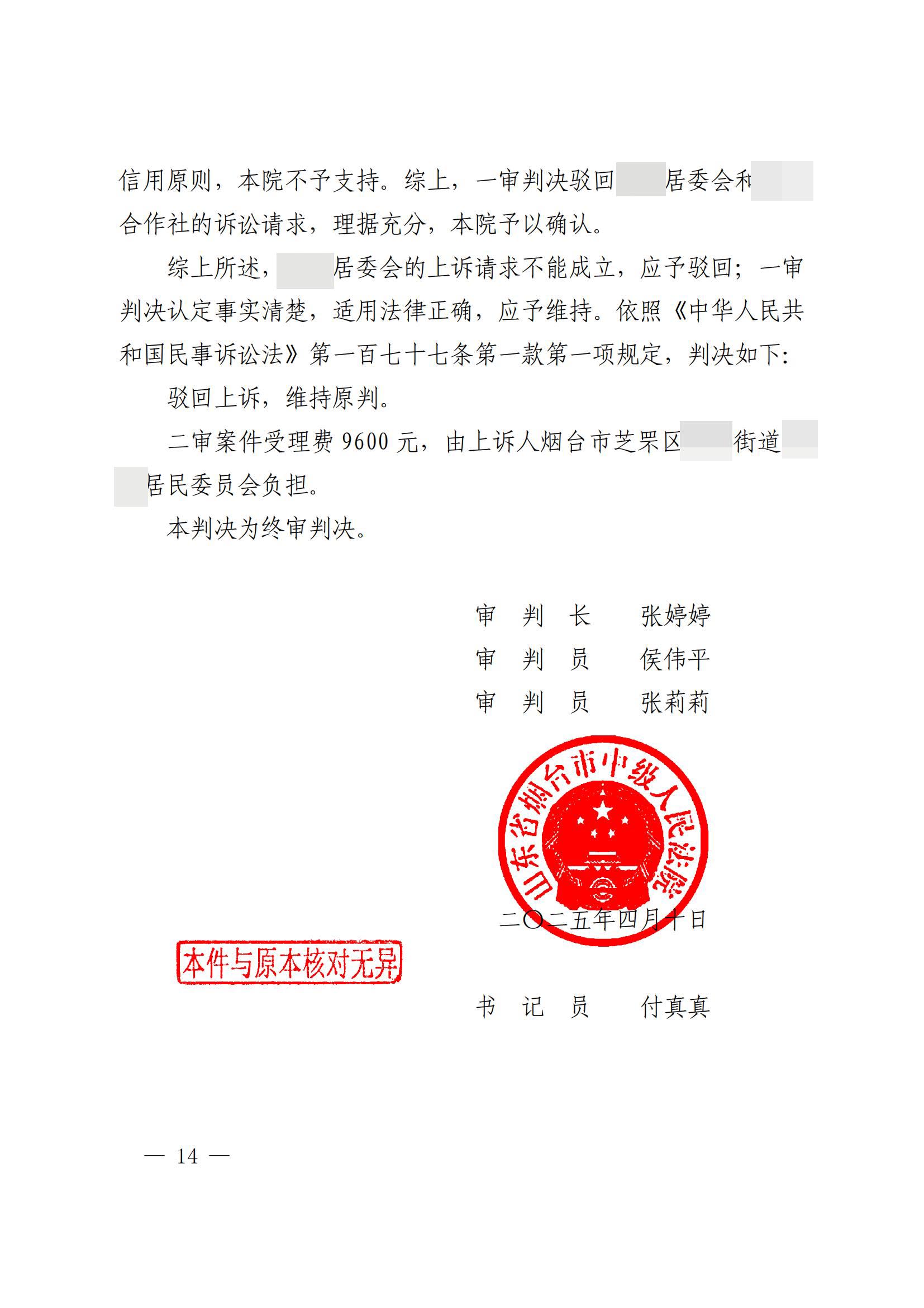 山东烟台：租地建厂经营20年，遇征收被居委会要求返还土地，一审、二审均驳回居委会诉求！
