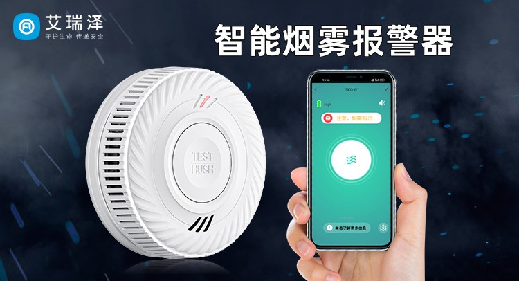 智能烟雾报警器：现代消防安全的 “智慧先锋”