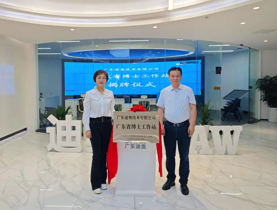 广东迪奥 博士工作站 能碳管理 降本增效