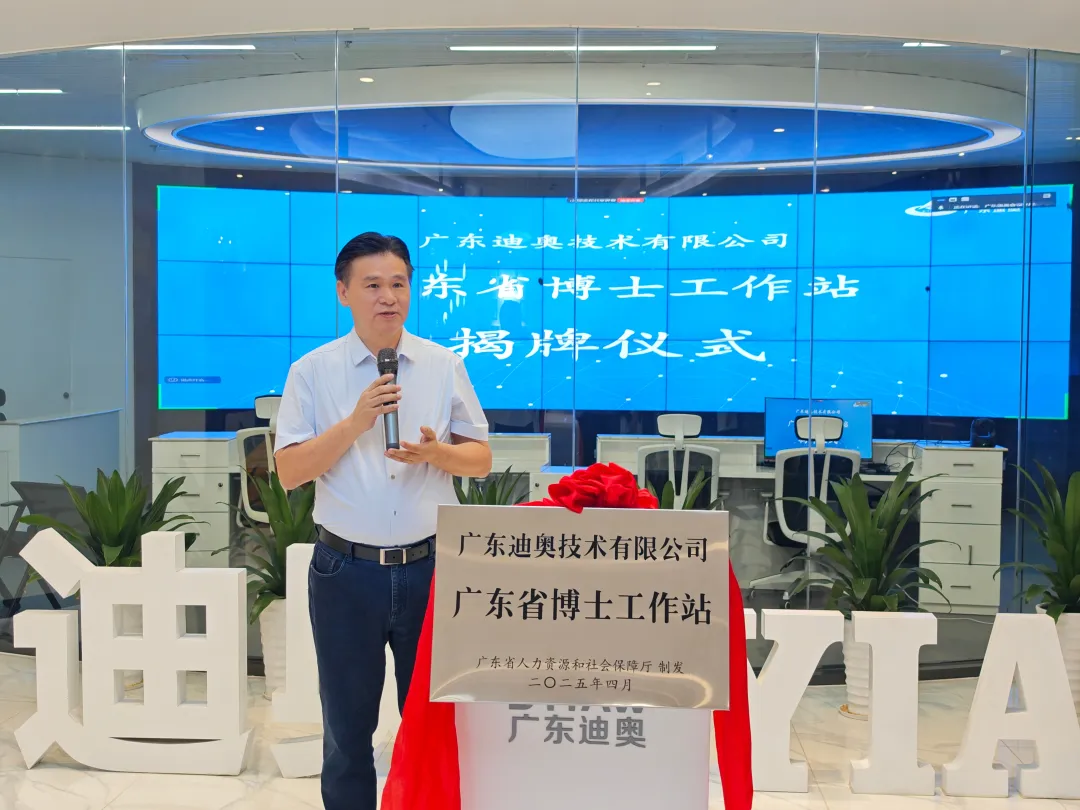 广东迪奥 博士工作站 能碳管理 降本增效