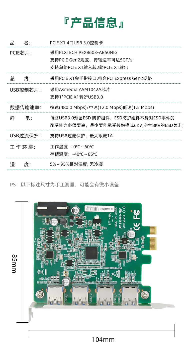 EFT-449U（扩展IO卡）