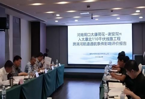 【華咨航評】15天極速交付！河南周口太康跨渦河110千伏線路工程航評報告高分通過審查