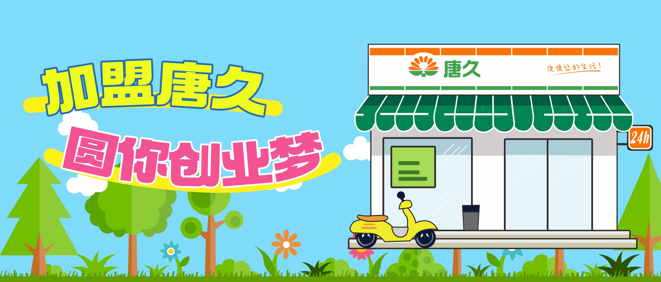 2025加盟创业先机！抢先看！