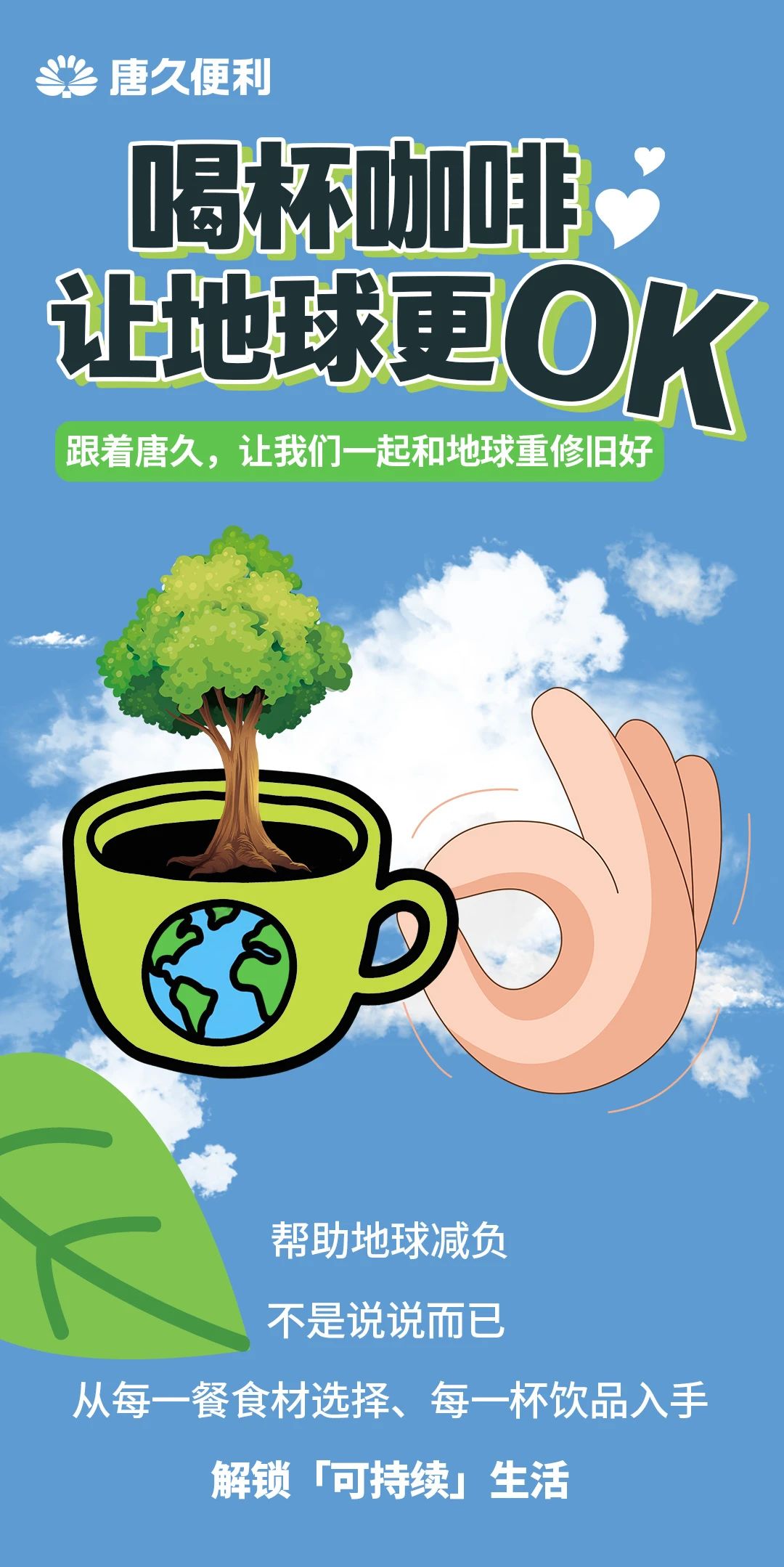 免费领种子卡 | 和唐久一起为地球充