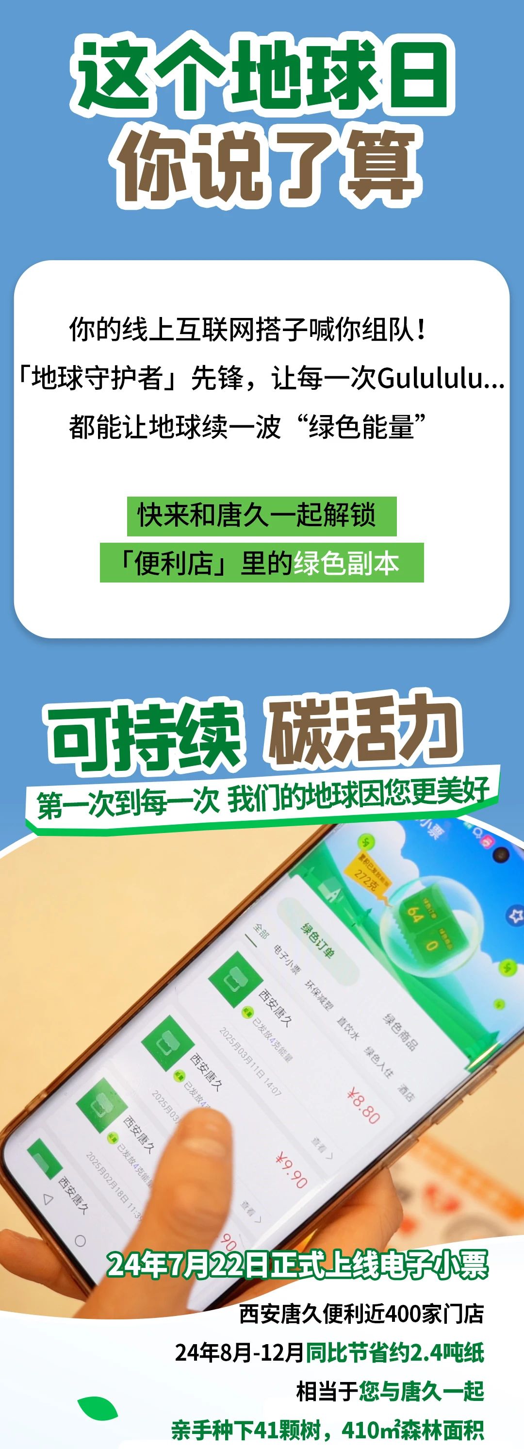 免费领种子卡 | 和唐久一起为地球充
