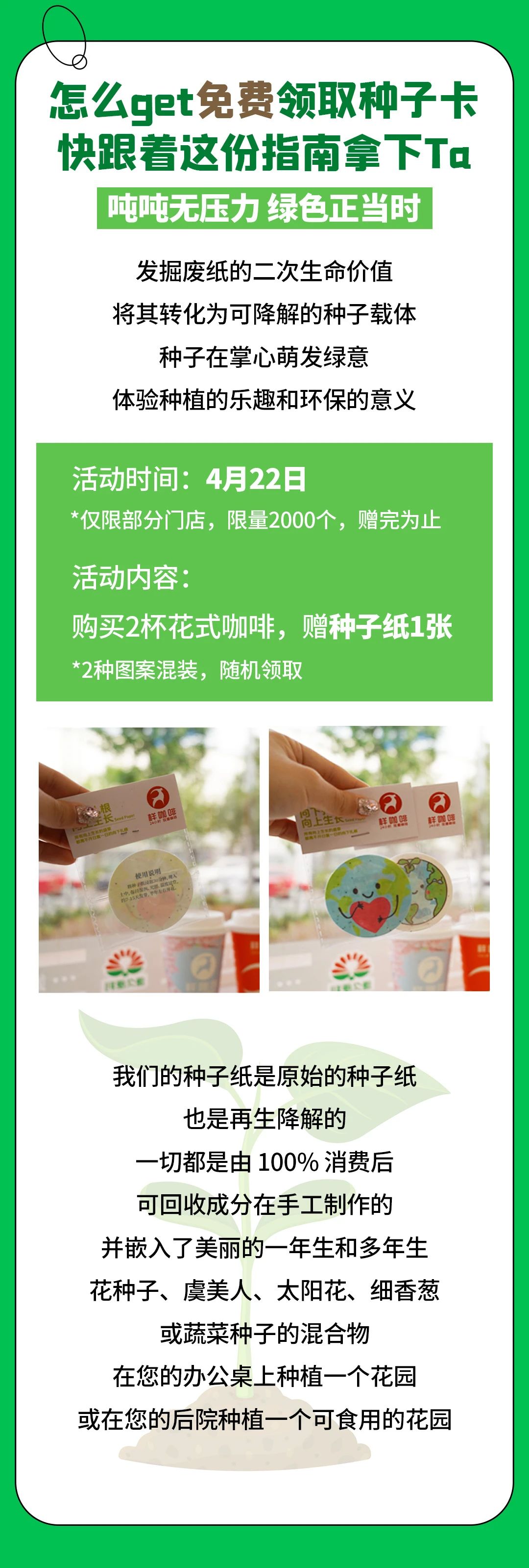 免费领种子卡 | 和唐久一起为地球充