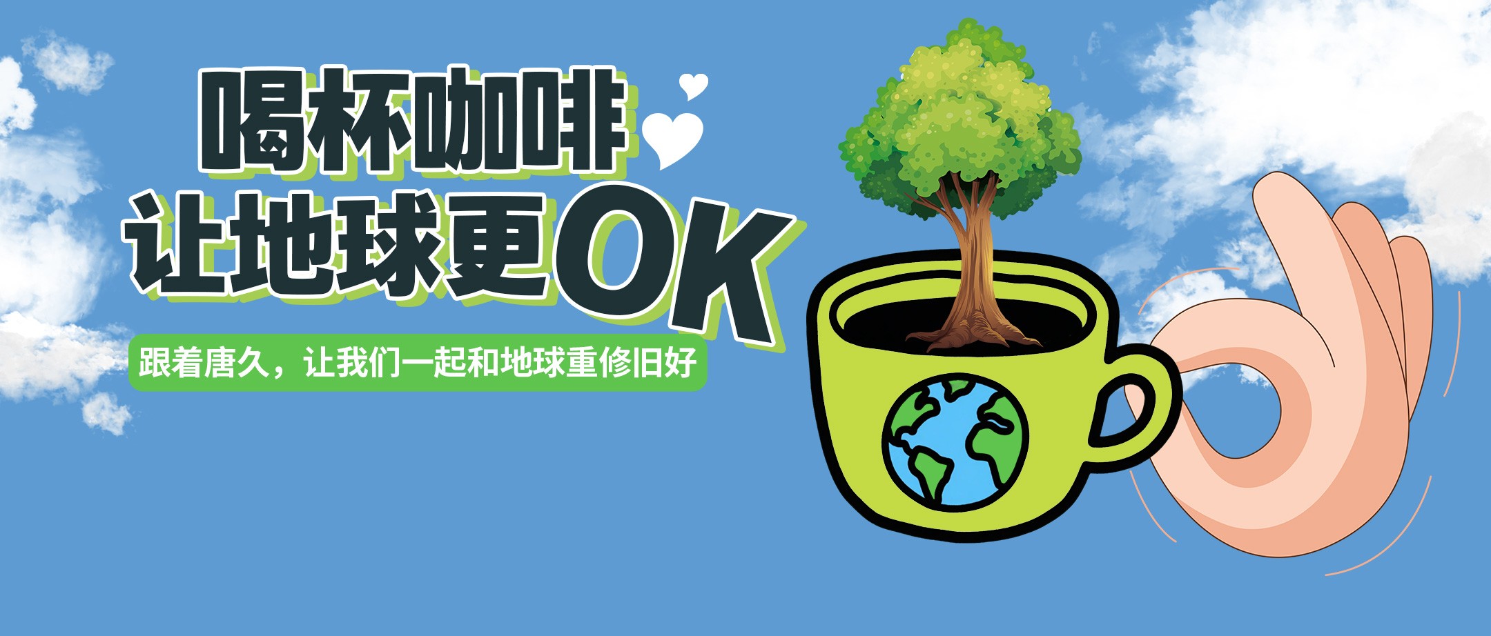 免费领种子卡 | 和唐久一起为地球充