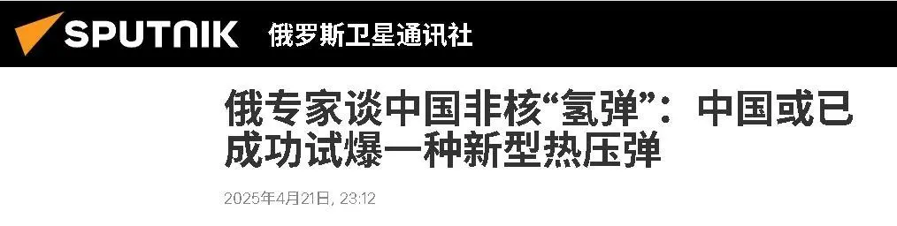 我国非核氢弹刚爆炸,俄罗斯发声亮了,美印太司令说了句实话 我国非核氢弹刚爆炸,俄罗斯发声亮了,美印太司令说了句实话
