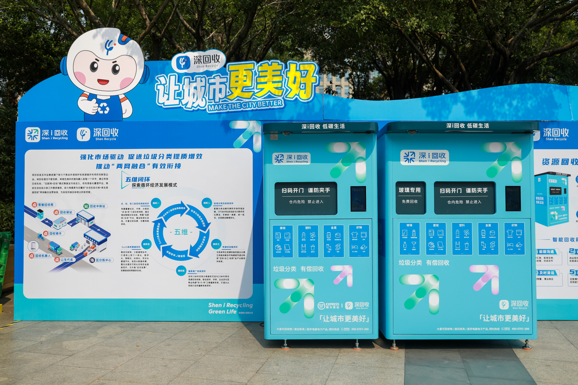深回收以“兩網融合”之策，按下垃圾分類“快進鍵”